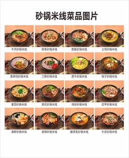 砂锅米线菜品图