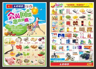 会员回馈季儿童食品认知学习海报