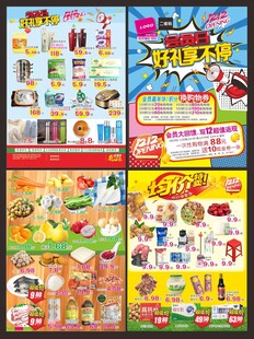 超市双12会员享不停