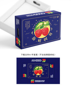树莓彩盒