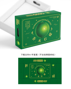 香水柠檬包装