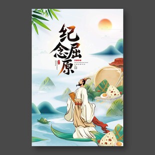 端午纪念屈原