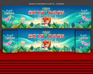 儿童节晚会背景