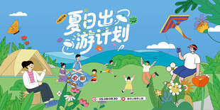 夏日露营出游趣玩旅游季