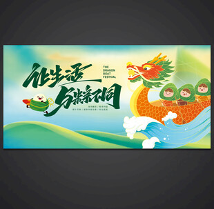 端午节海报