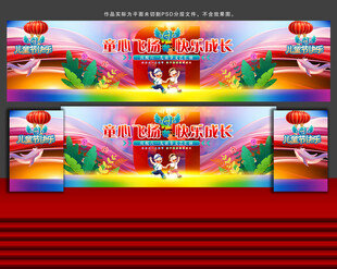 儿童节舞台背景