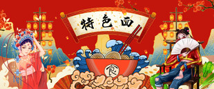 国潮特色面
