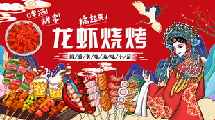 龙虾烧烤