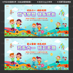 六一儿童节