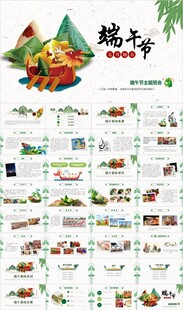 端午节活动主题班会文化PPT