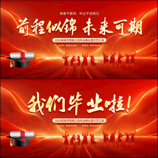 毕业典礼