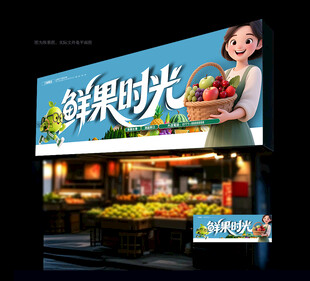 水果店门头