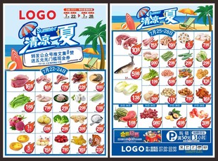 超市夏日特惠宣传单DM单