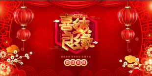 结婚