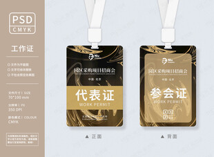 嘉宾证参会证