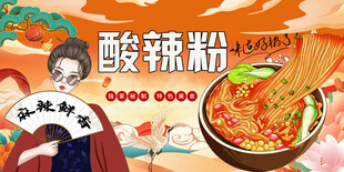 酸辣粉