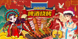 啤酒烧烤