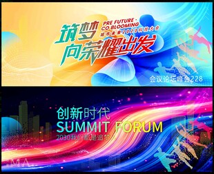 科技会议