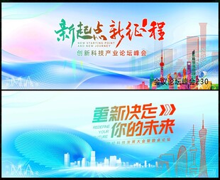 科技会议