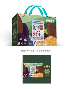新疆好礼包装