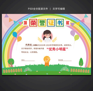 卡通荣誉证书