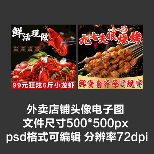 烧烤小龙虾外卖店铺商家头像