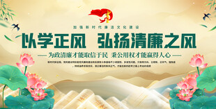 反腐倡廉展板