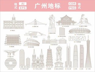 广州地标建筑线稿图