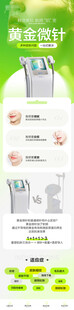 黄金微针长图