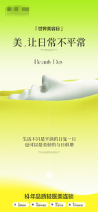 世界美容日