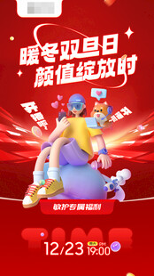 直播海报