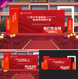 毕业典礼美陈舞台背景