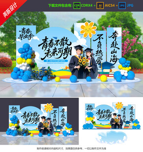 毕业季美陈