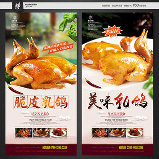 脆皮乳鸽