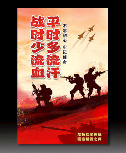 军人文化平时多流汗战时少流血 