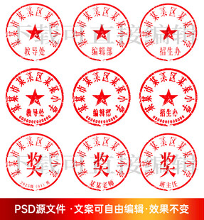 公章印章模板