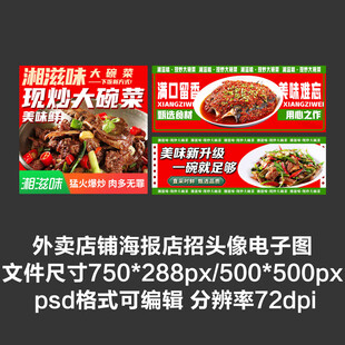 小碗菜外卖平台头像店招海报