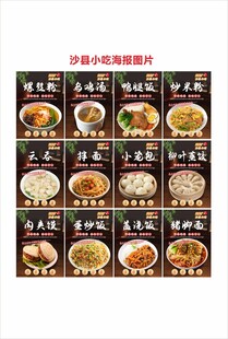 沙县小吃海报