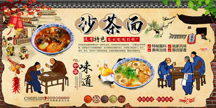 沙茶面背景墙