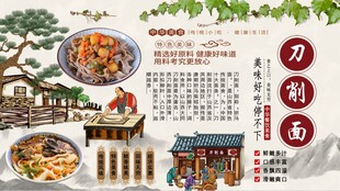 刀削面背景墙