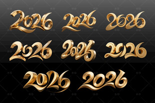 2026年金色数字艺术字