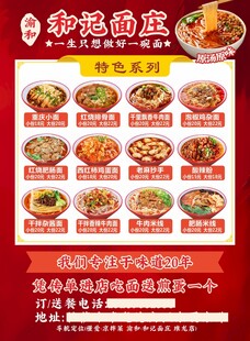 面馆宣传单