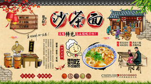 沙茶面背景墙