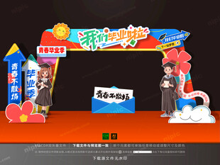 毕业拱门