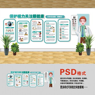 全国爱眼日文化墙