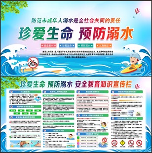 防溺水