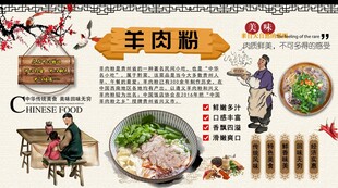 羊肉粉背景墙