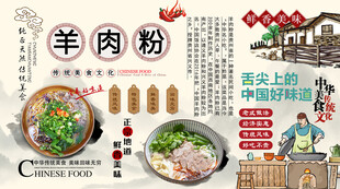 羊肉粉背景墙