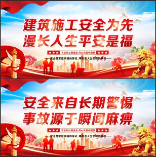 工地安全生产