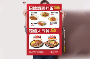 意面拌饭促销